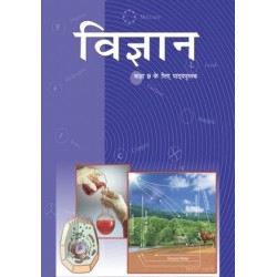 Vigyan Hindi book for class 9 Published by NCERT of UPMSP